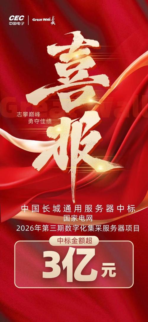 长城通用服务器中标国家电网2026年第三期数字化集采服务器项
